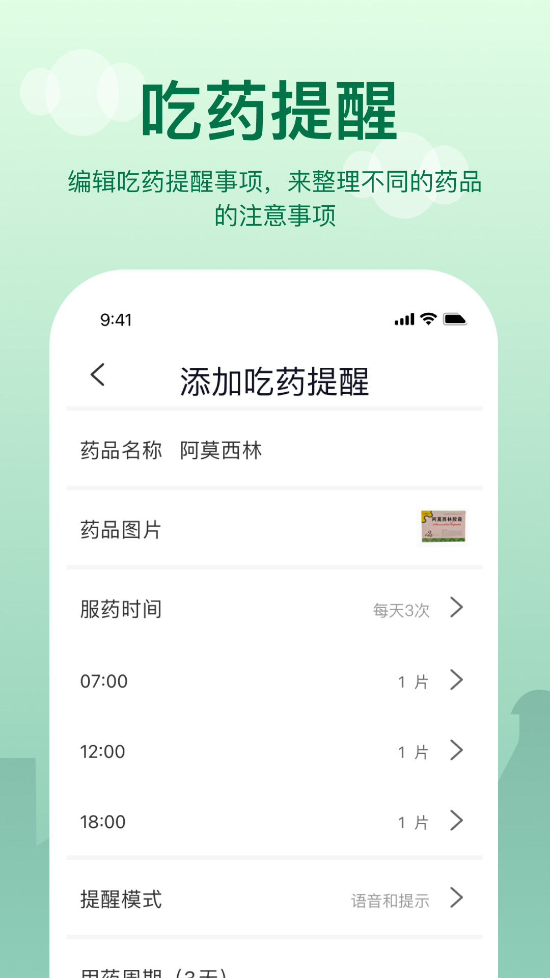 提醒闹钟截图0