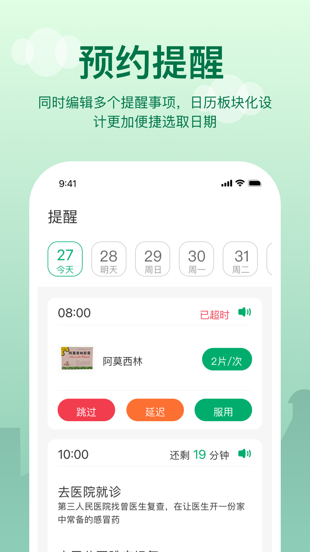 提醒闹钟截图1