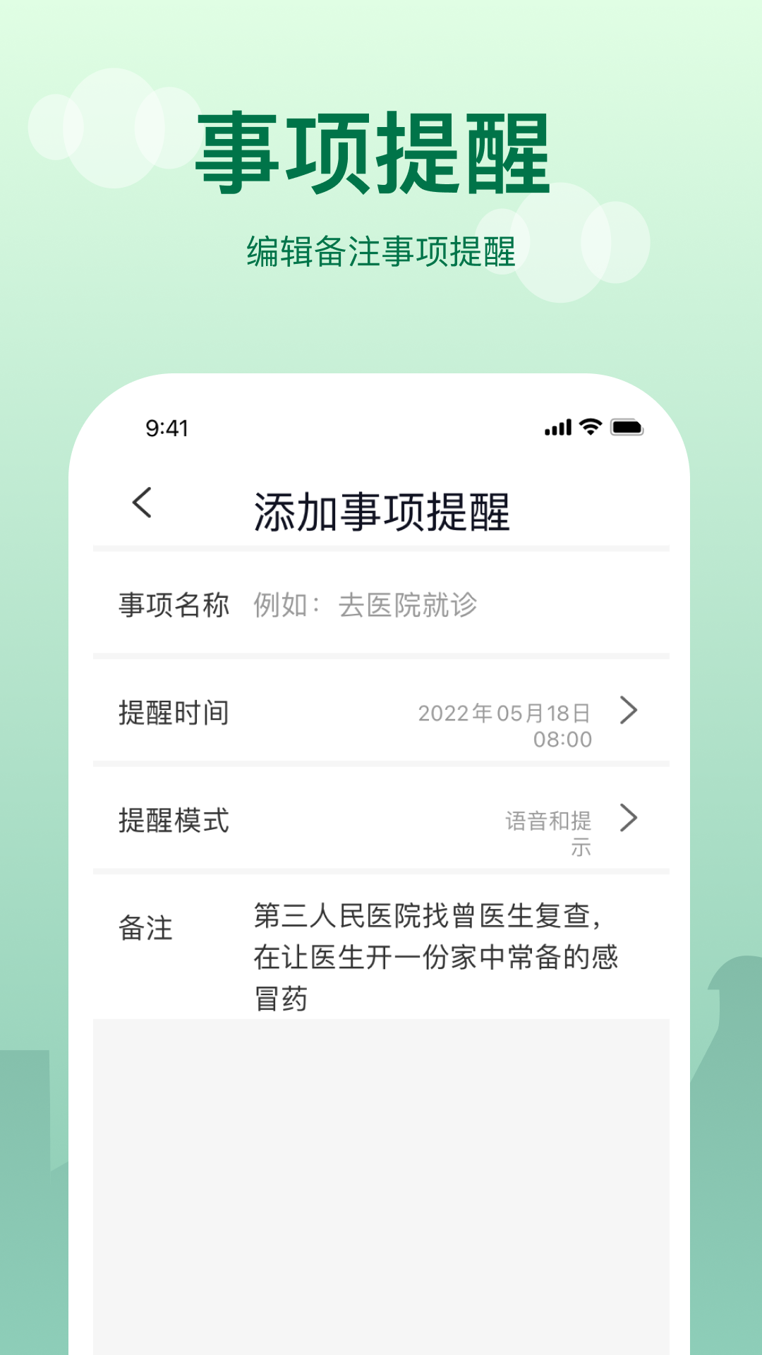 提醒闹钟截图2