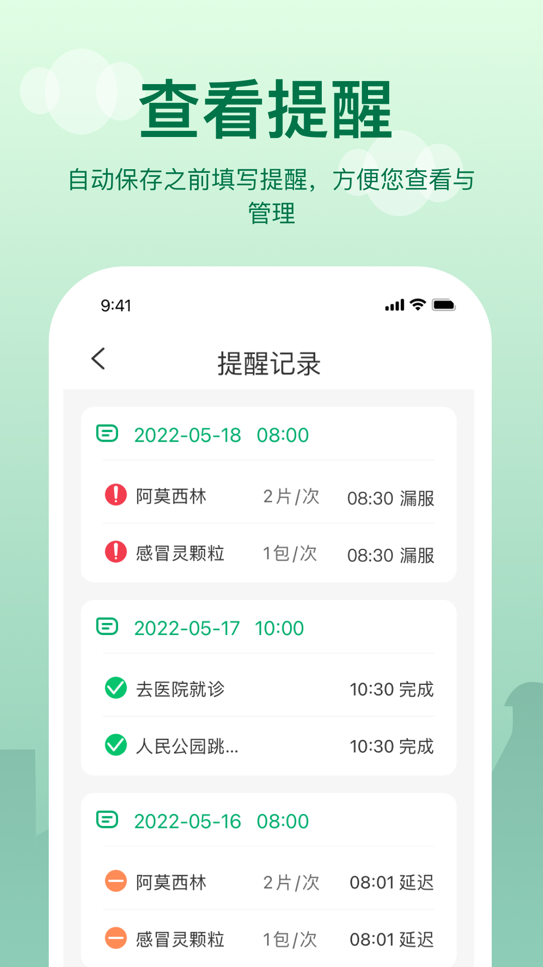 提醒闹钟截图3