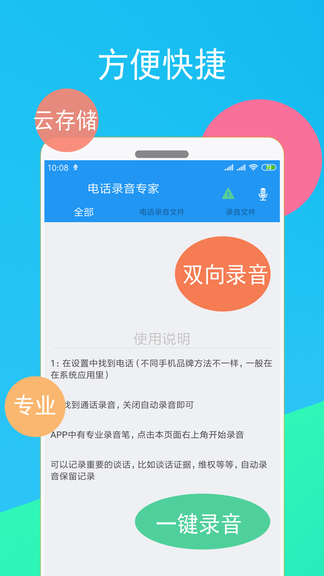 电话录音专家官方版下载