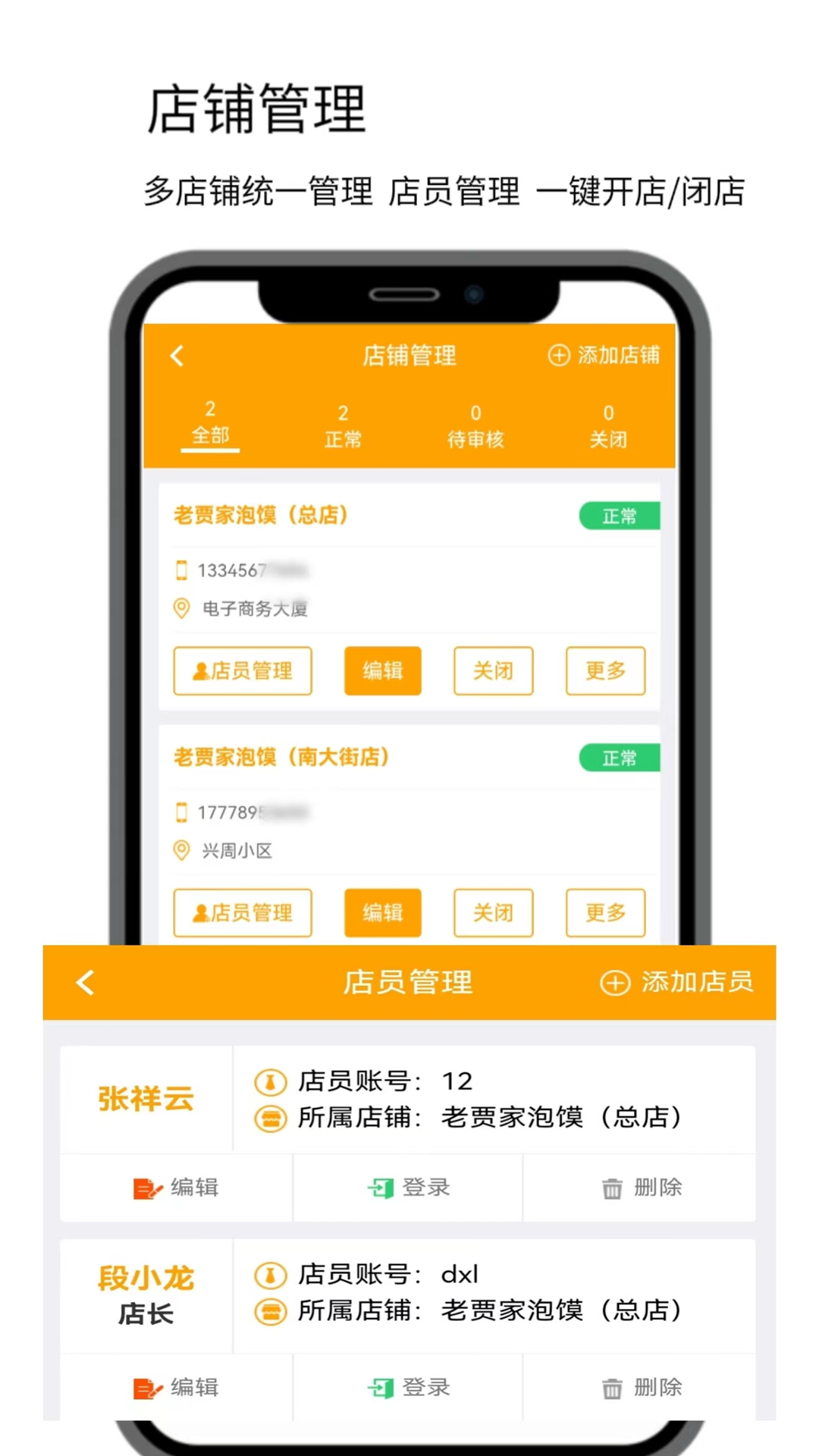 点名商家截图1