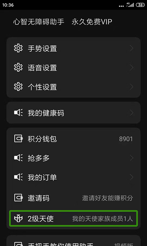 心智无障碍助手截图0