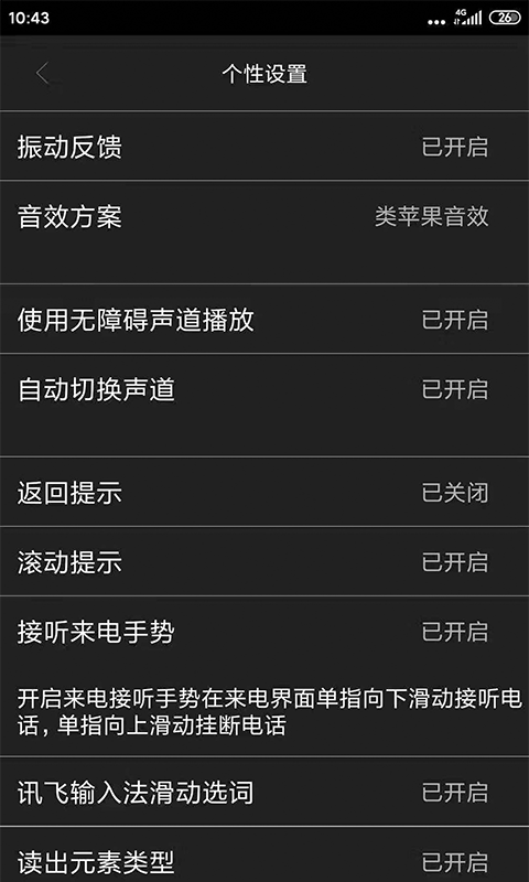 心智无障碍助手截图1