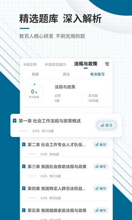 社會(huì)工作者準(zhǔn)題庫(kù)圖3