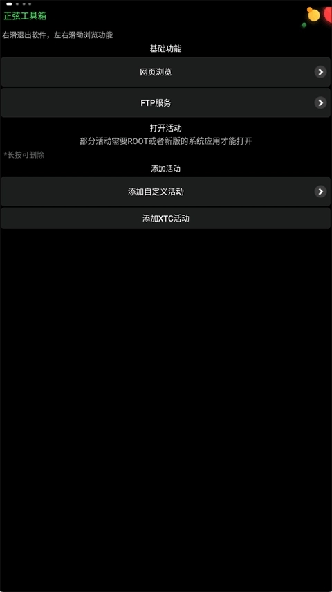 正弦工具箱手机最新版图1