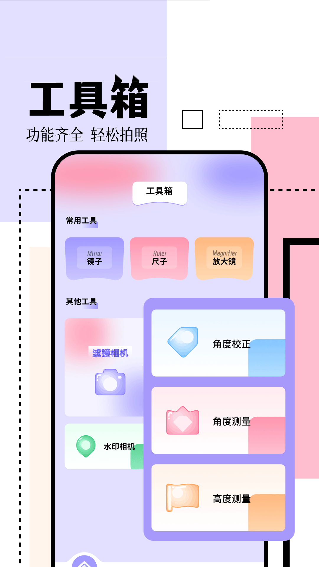 日杂拍照相机截图0