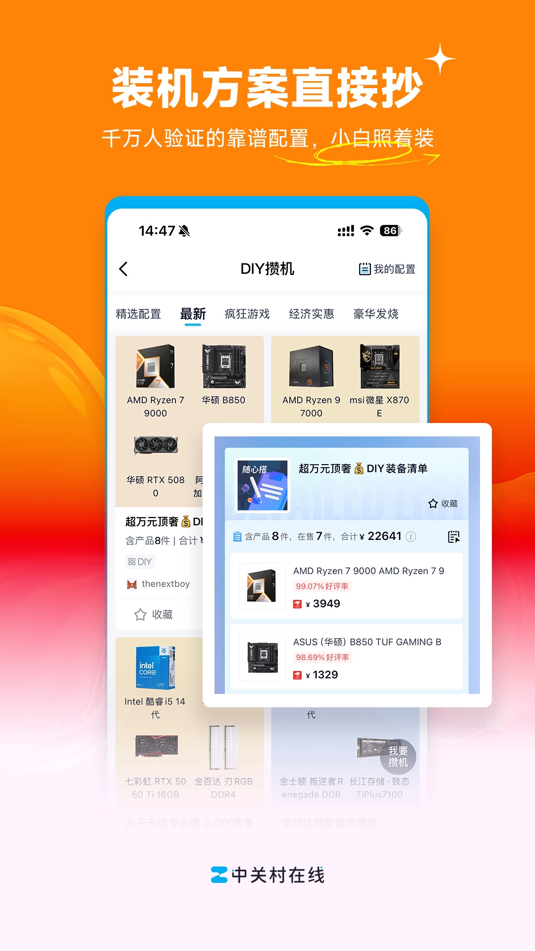 中關(guān)村在線截圖2