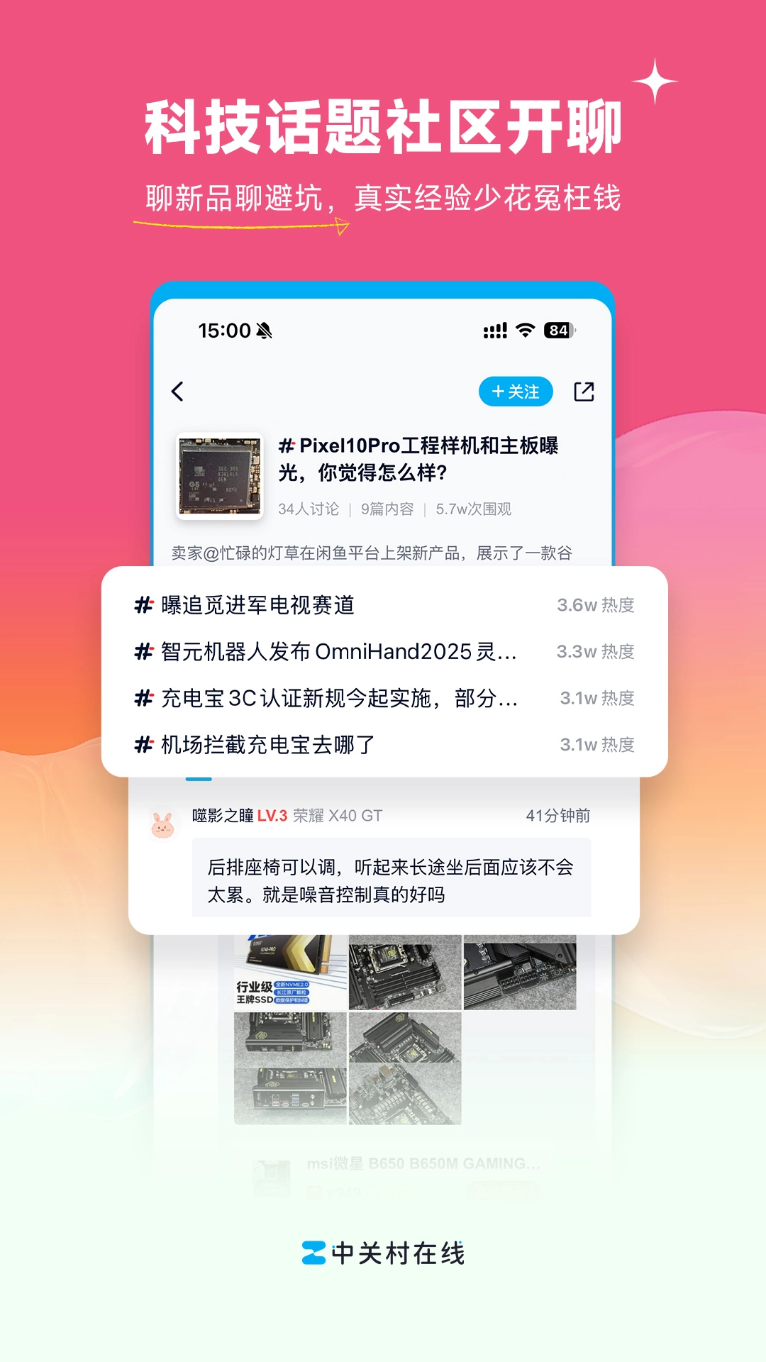 中關(guān)村在線截圖4