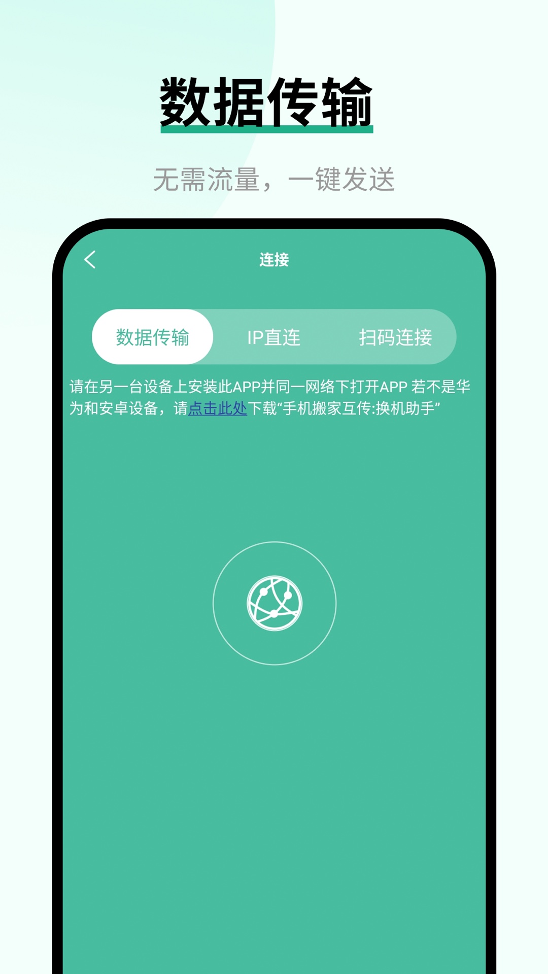 换手机助手截图1