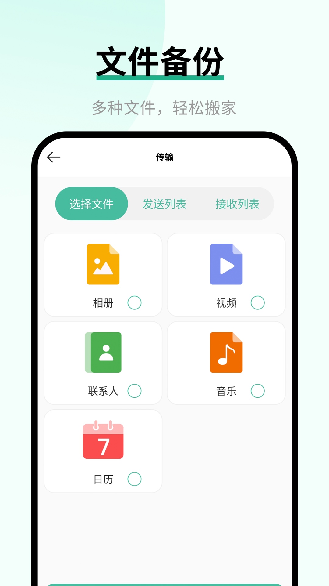 换手机助手截图2