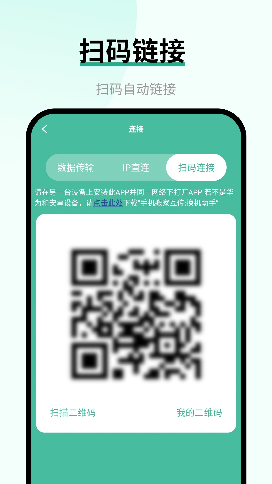 换手机助手截图3