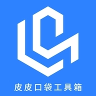 皮皮口袋工具箱
