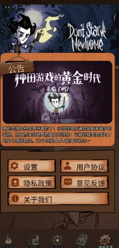 饥荒助手手机版下载