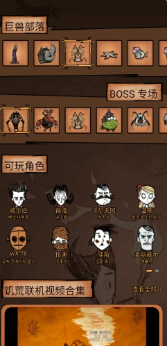 饥荒助手手机版下载