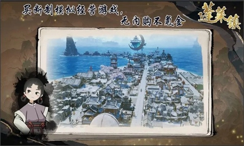 蓬莱镇游戏下载