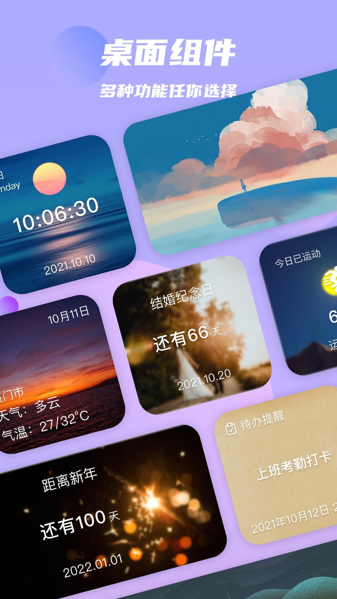 万物小组件安卓下载