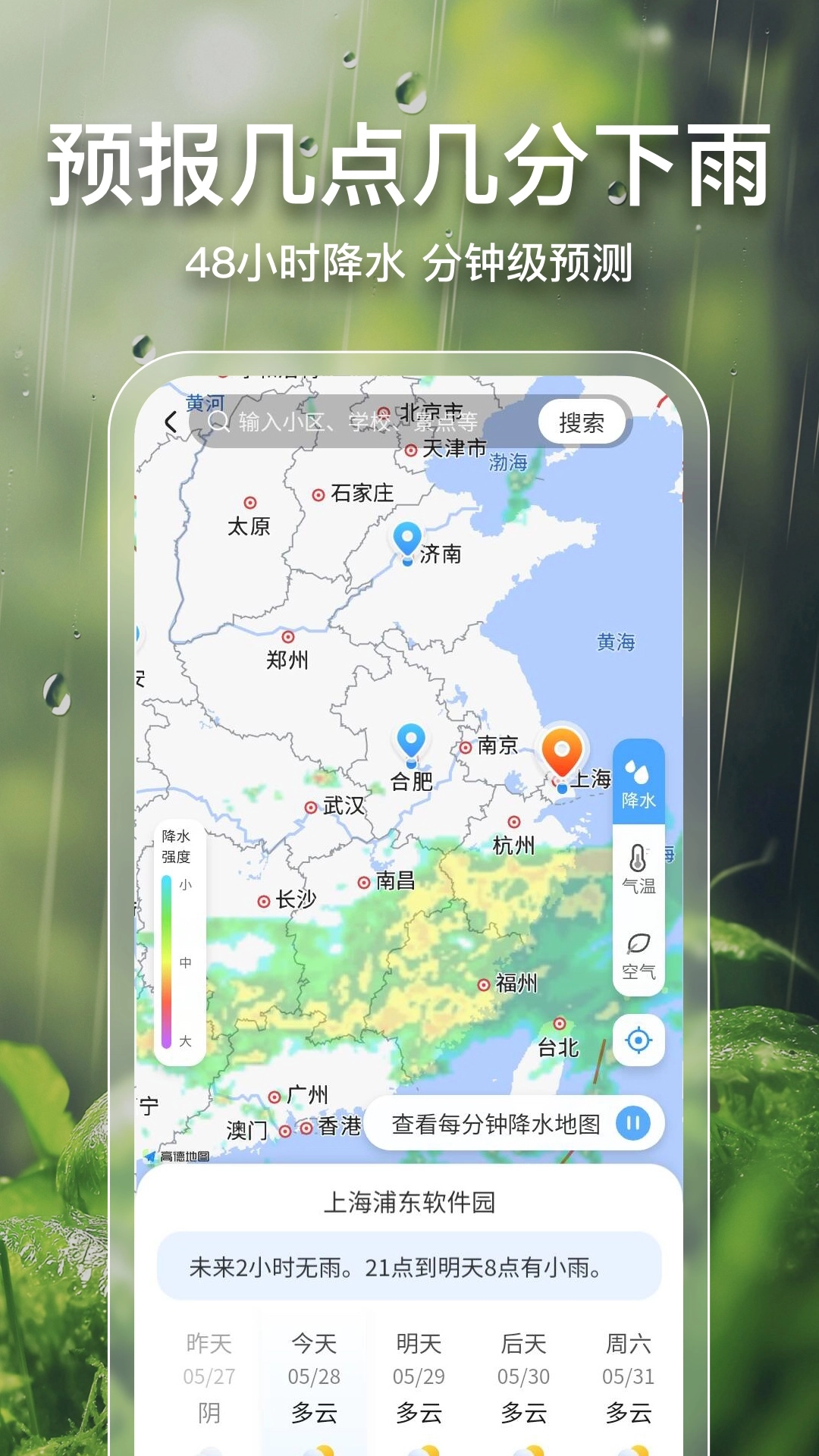 2345天气预报最新版图2