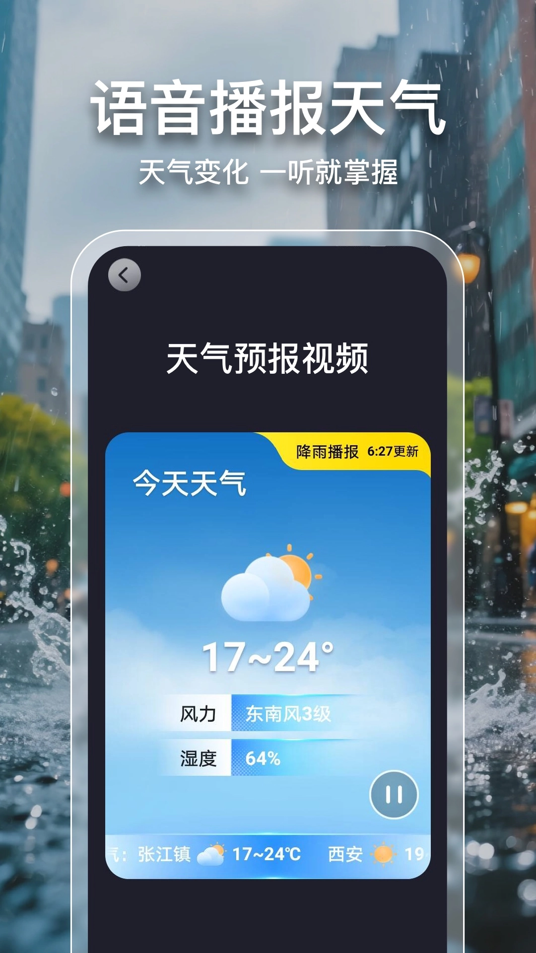 2345天气预报最新版图3