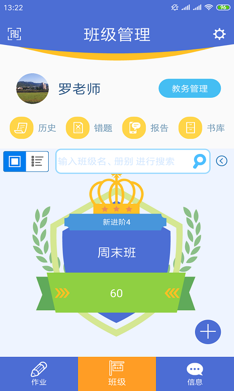 口袋家教老师免费下载