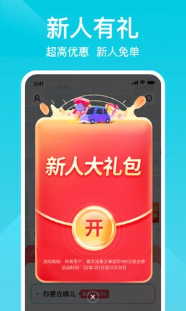 小拉出行截图1