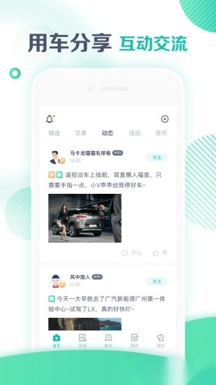 广汽埃安手机版