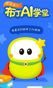 布丁机器人手机正版图1