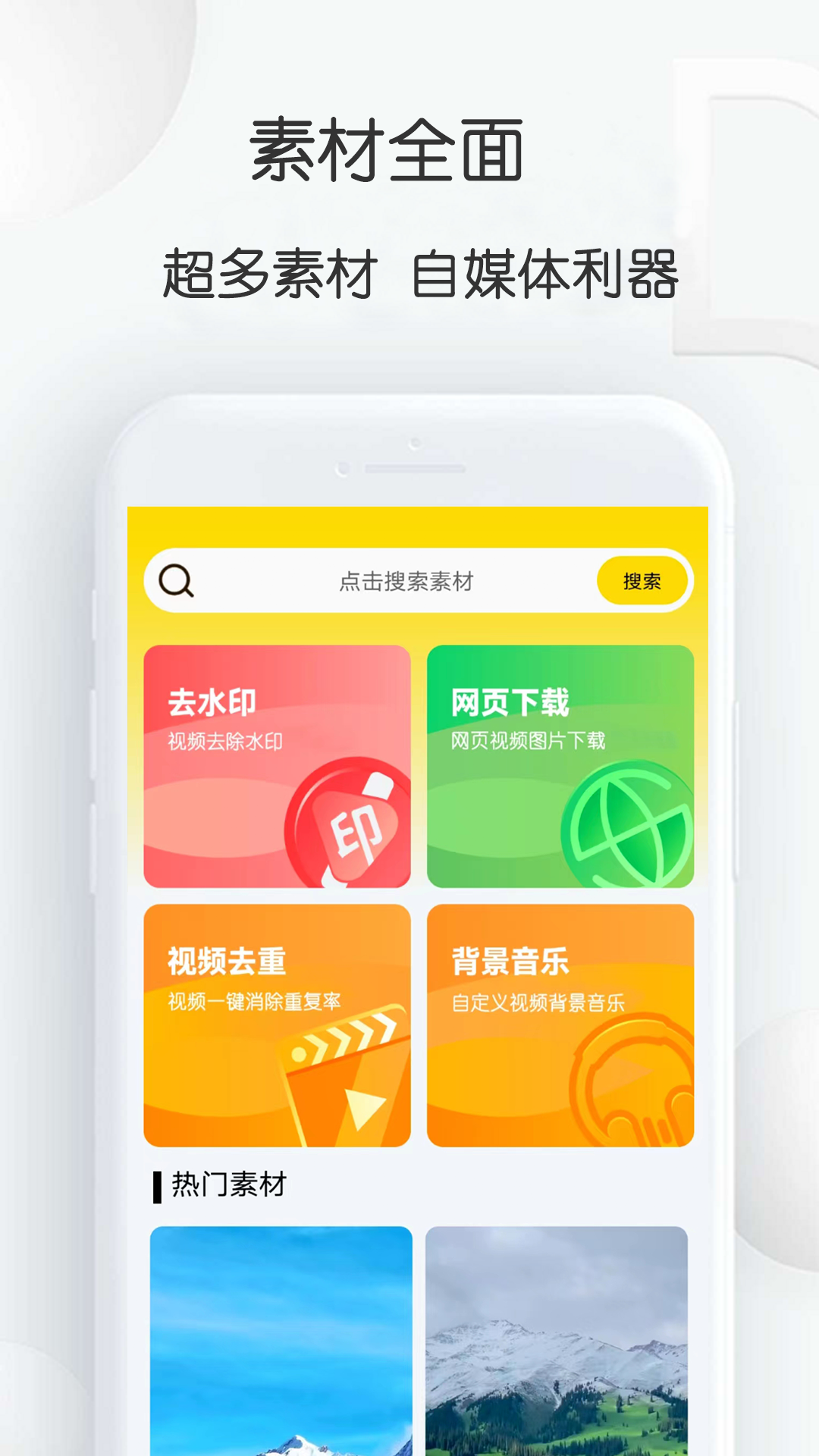 自媒体视频素材大师中文版下载