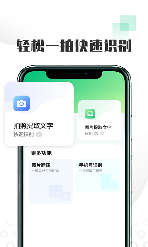 扫图识字截图0