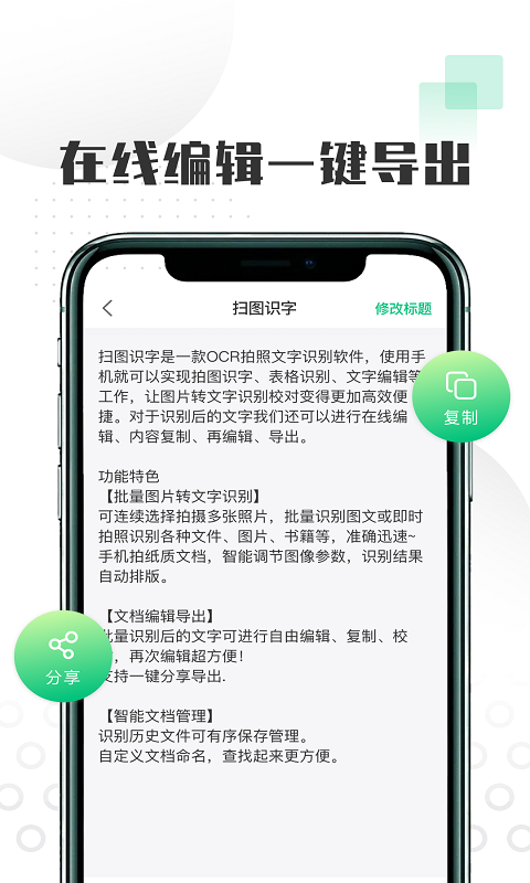 扫图识字截图1