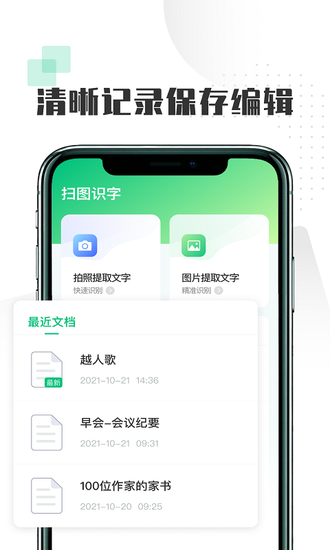 扫图识字截图2