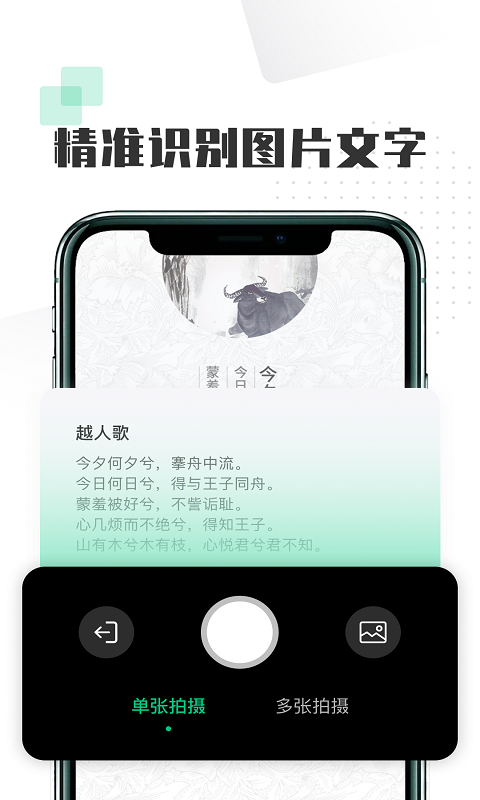 扫图识字截图3