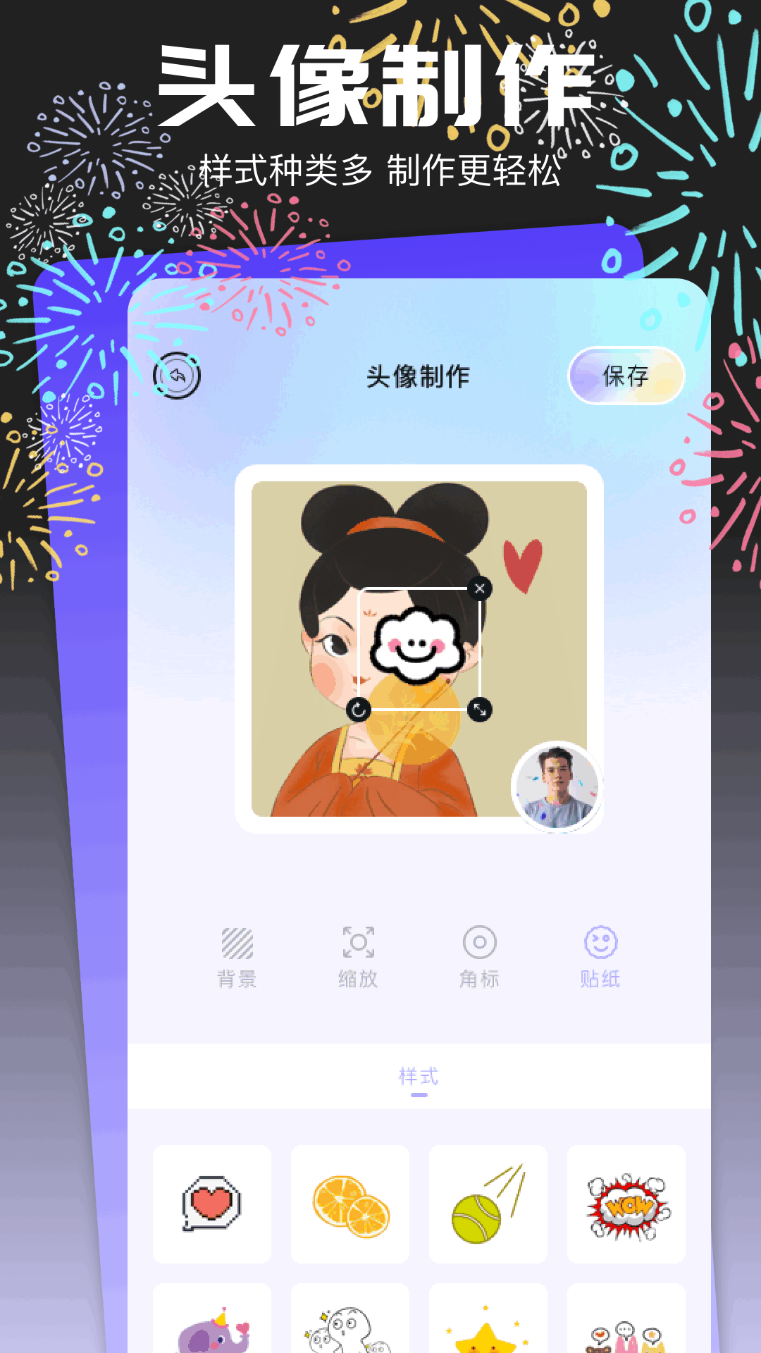 头像馆截图0