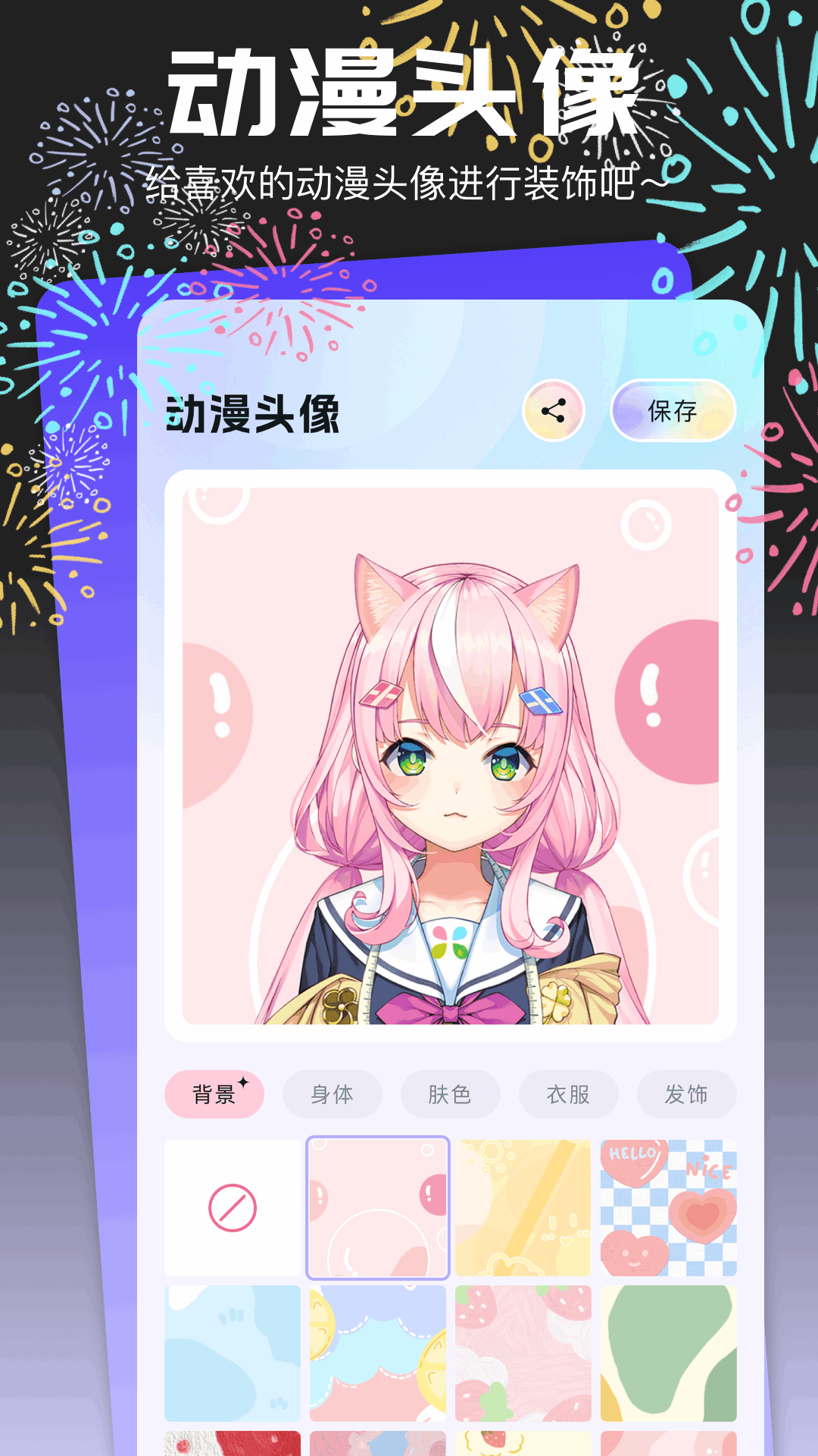 头像馆截图1