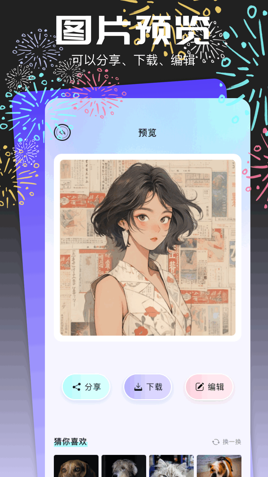 头像馆截图3
