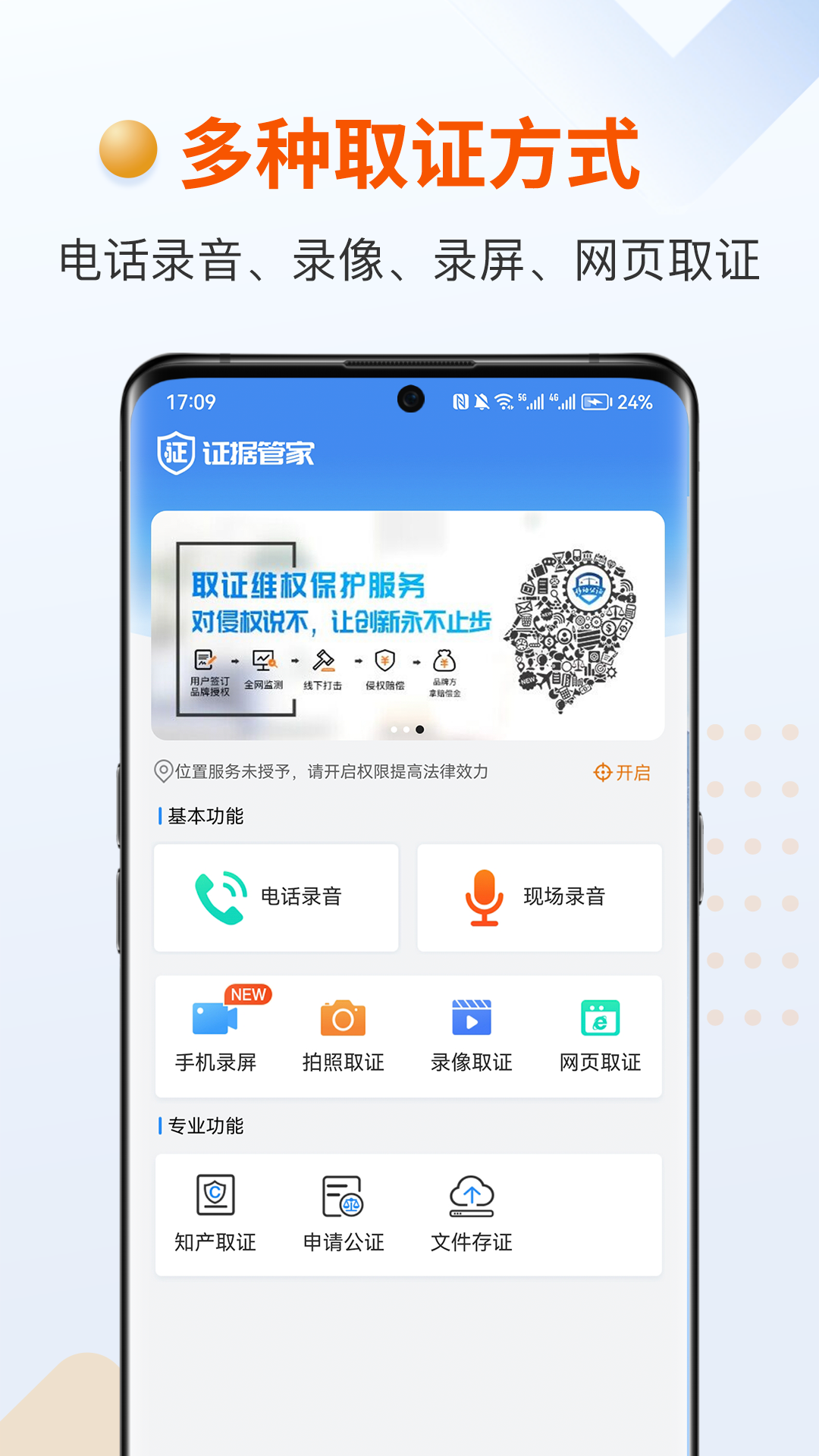证据管家截图0