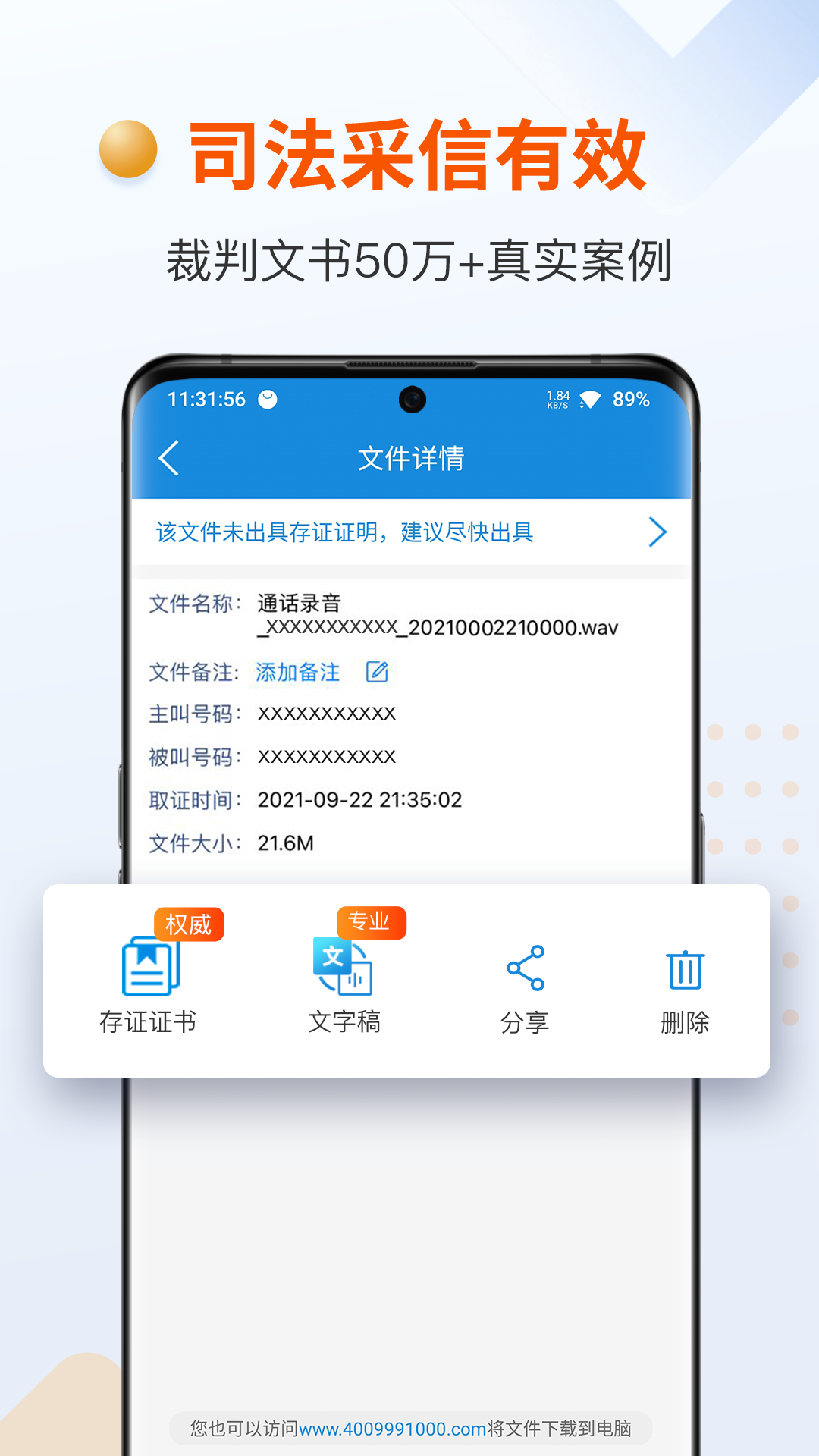 证据管家截图1