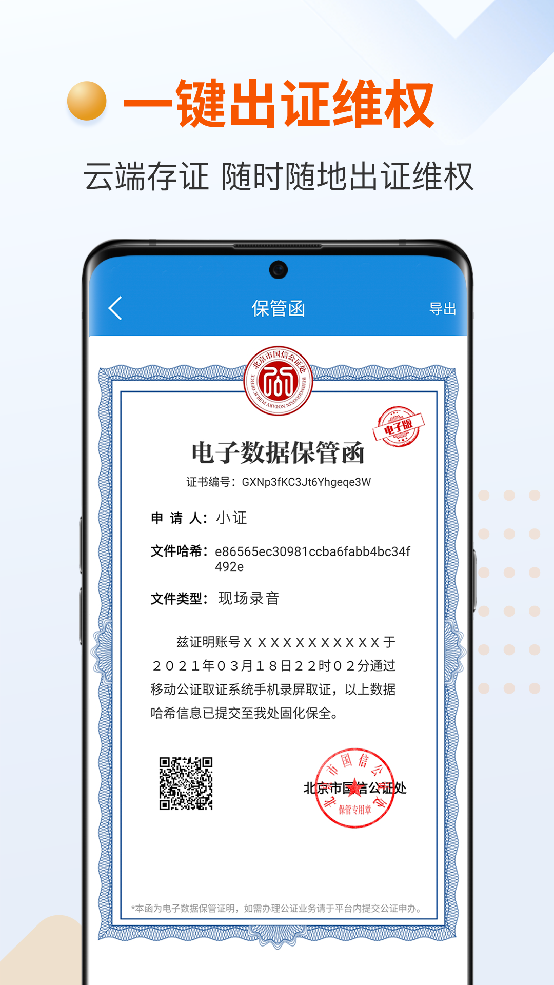 证据管家截图2