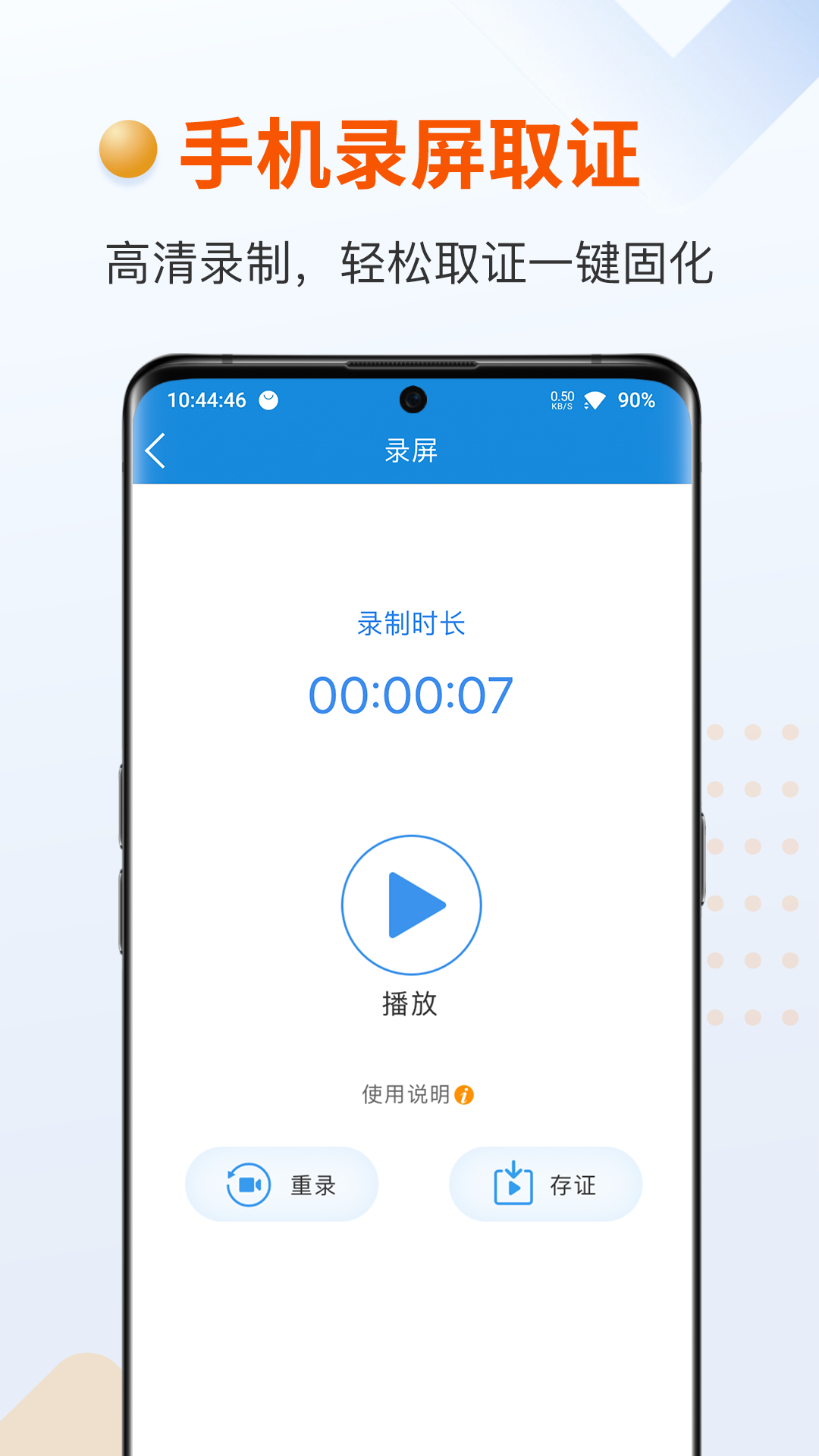 证据管家截图3