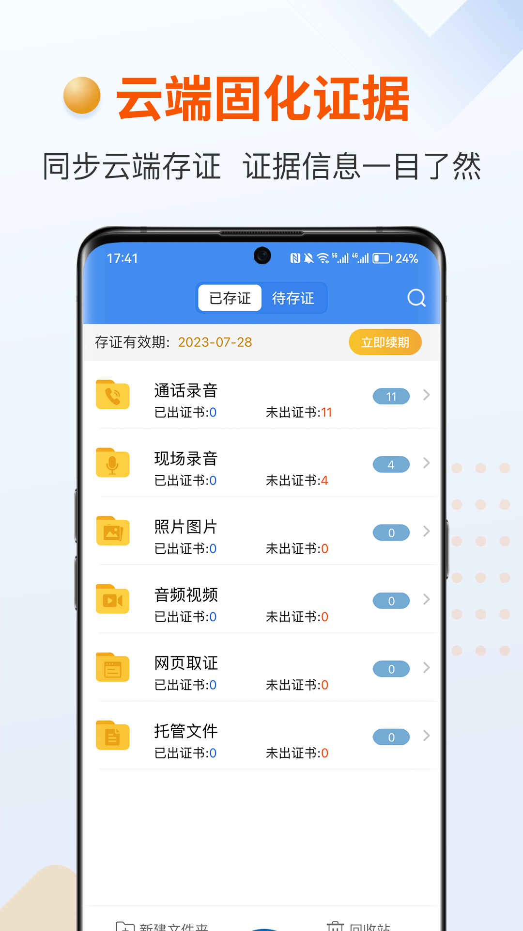 证据管家截图4
