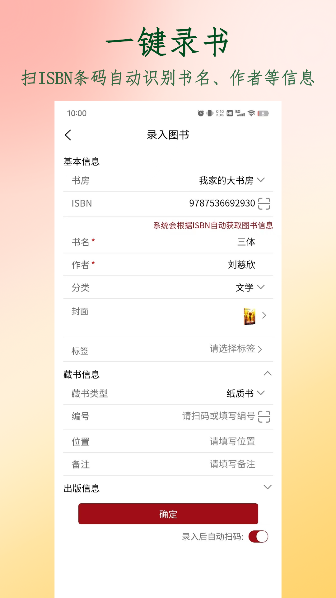 图书管家截图0