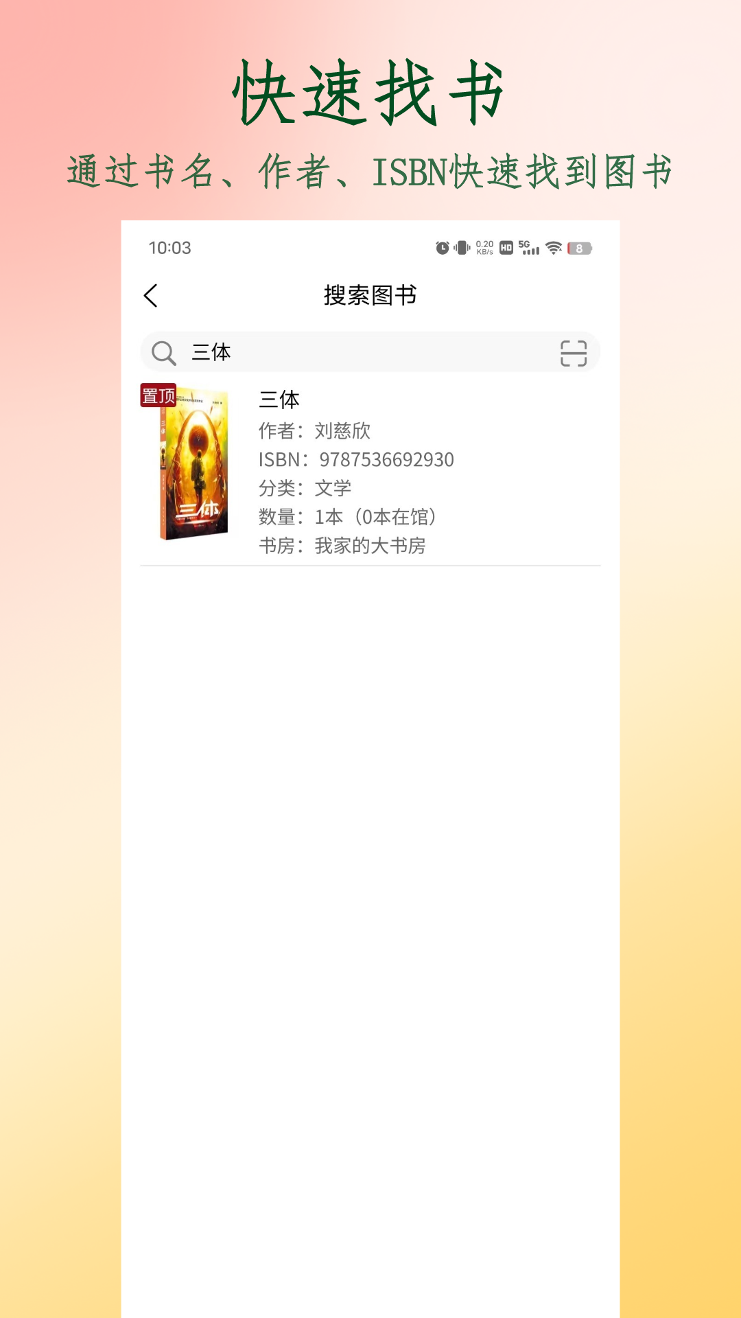 图书管家截图2