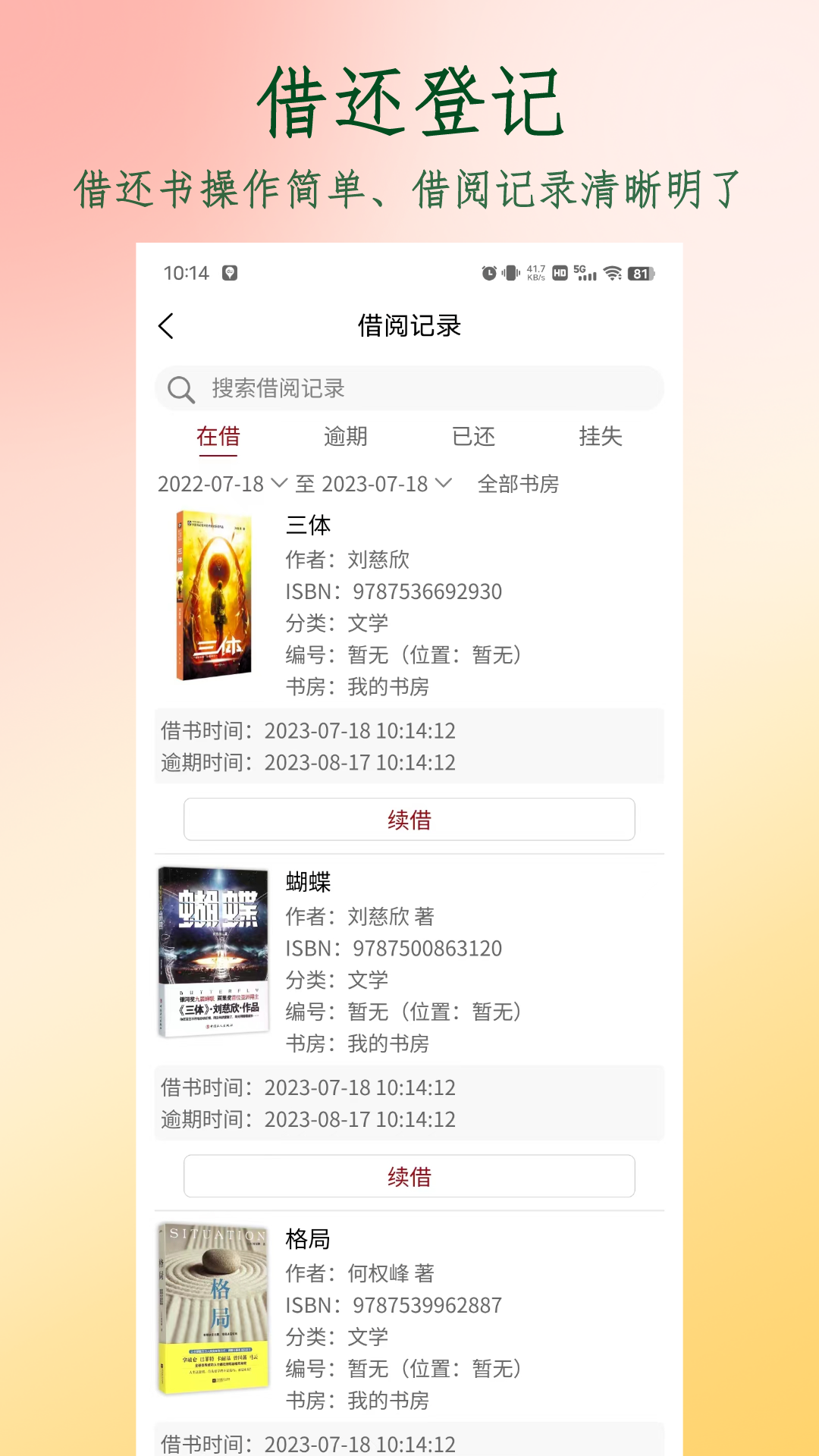 图书管家截图3