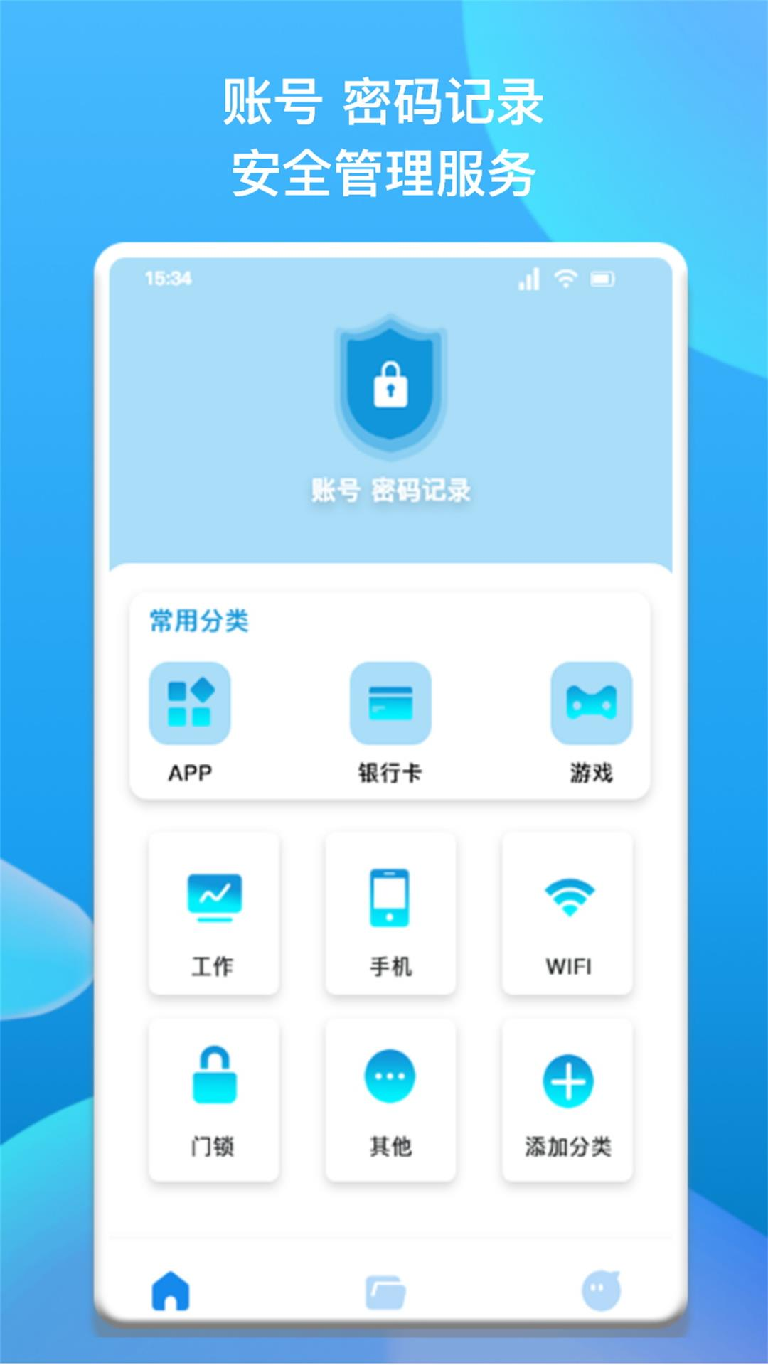 密码查看助手截图0