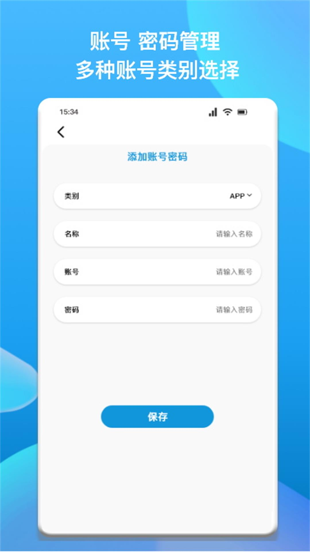 密码查看助手截图2