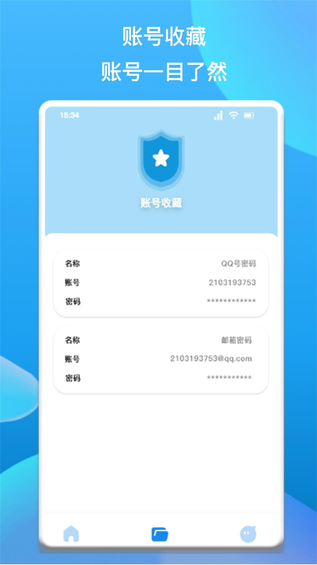 密码查看助手截图3