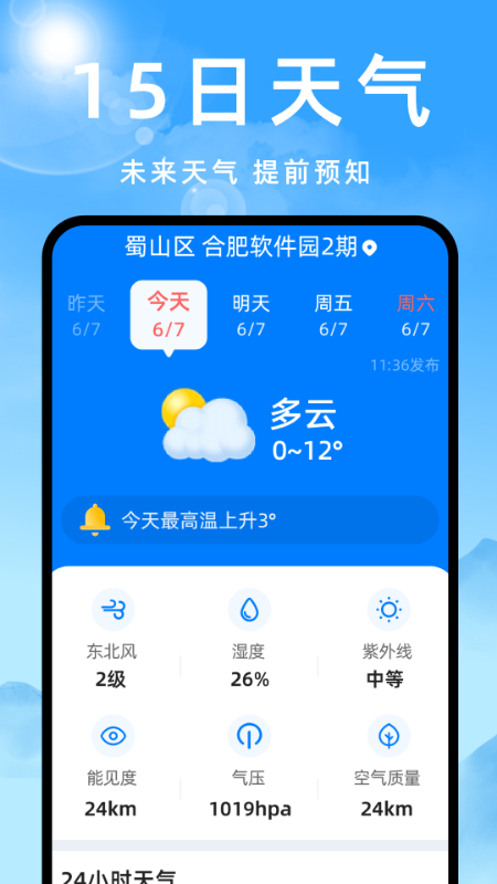 天气预报灵3