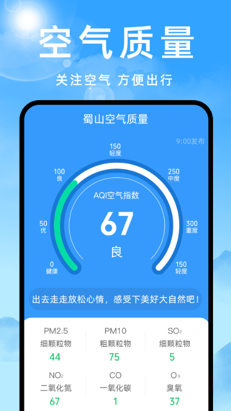天气预报灵4