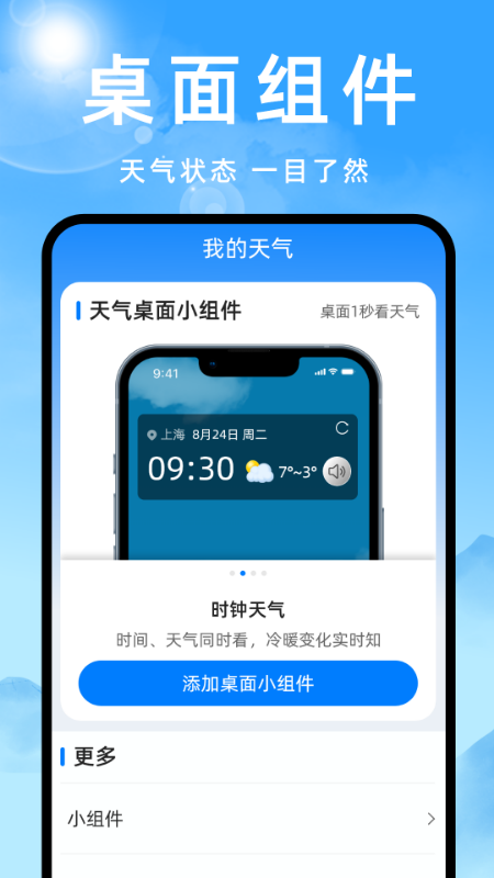 天气预报灵5