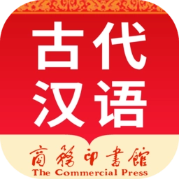 古代汉语词典最新版